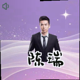 陈瑞